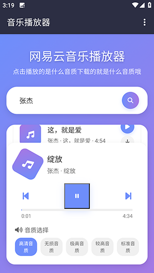 NAN音乐app免费收听截图4