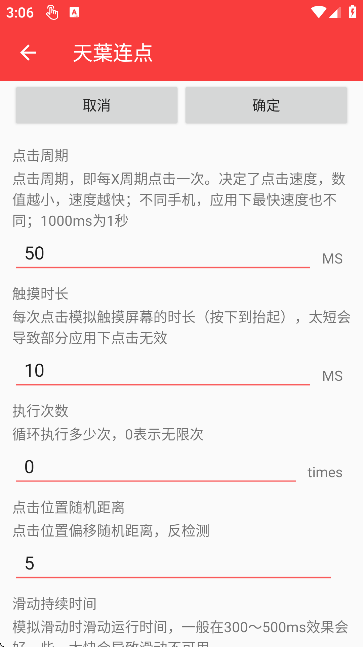 天~连点器免费版截图2