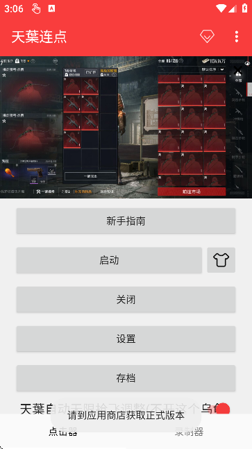 天~连点器免费版截图4