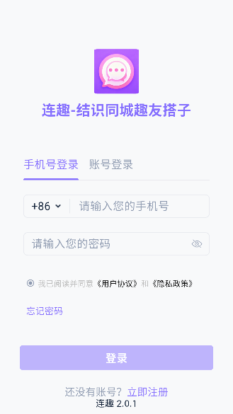 连趣app兴趣社交截图2