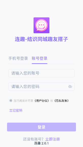 连趣app兴趣社交截图3