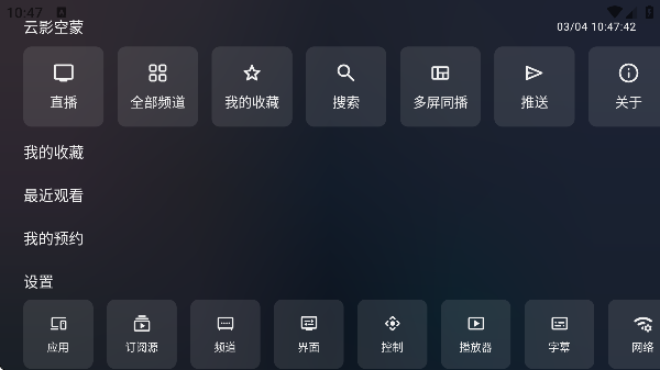 云影空蒙TV最新版本截图1