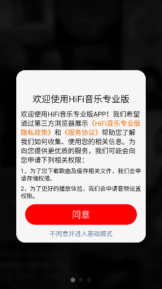 HiFi音乐专业版手机版截图1