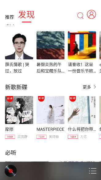 HiFi音乐专业版手机版截图3