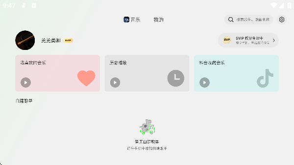 汽水音乐比亚迪横屏车机版截图2