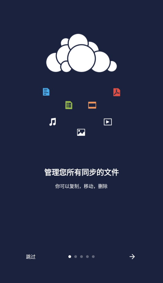 owncloud中文官方版截图4