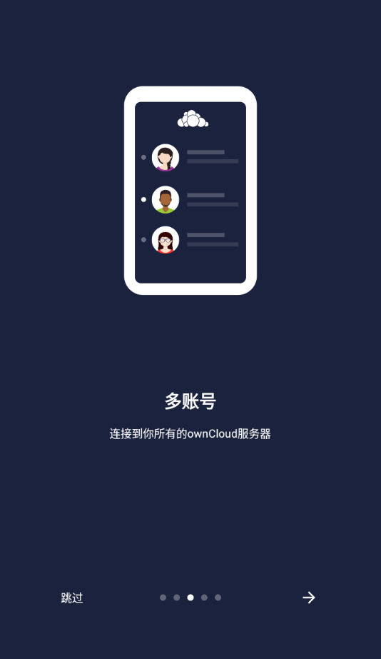 owncloud中文官方版截图5