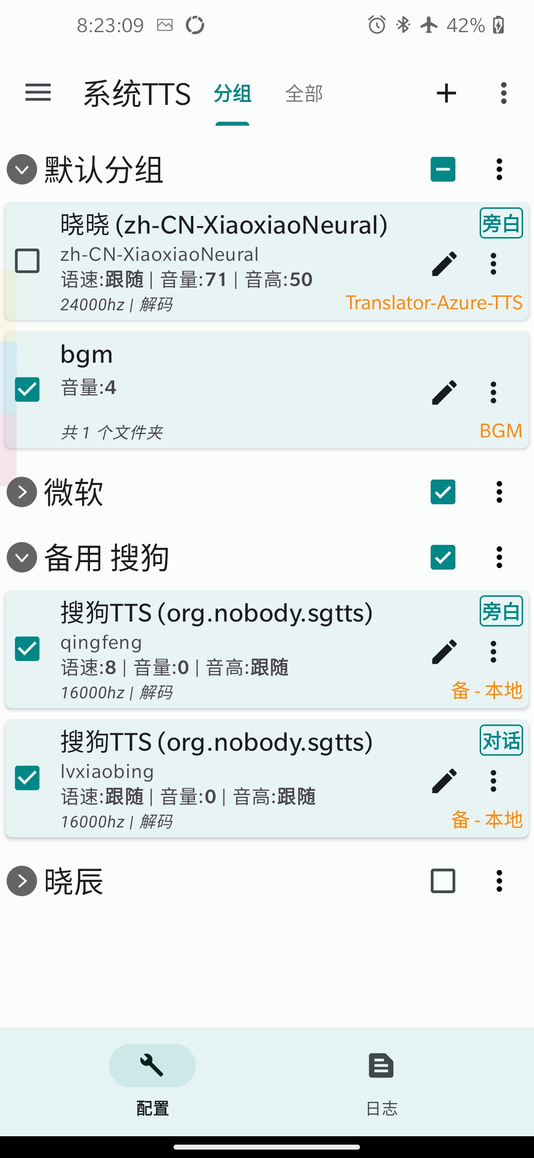 TTS Server语音包截图2