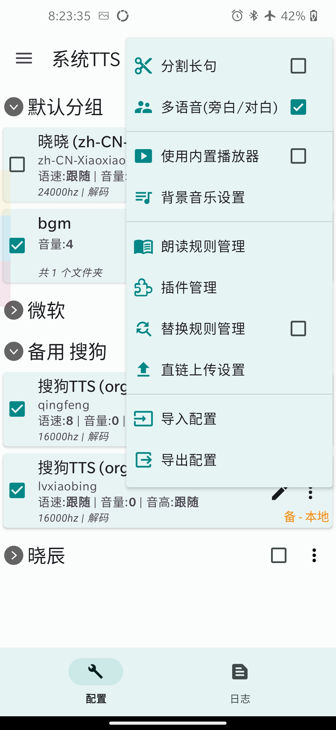 TTS Server语音包截图3