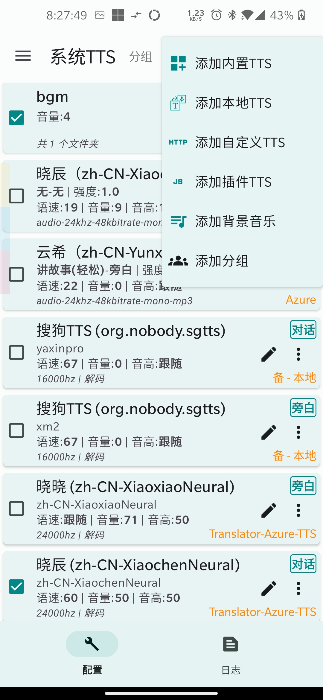 TTS Server语音包截图4