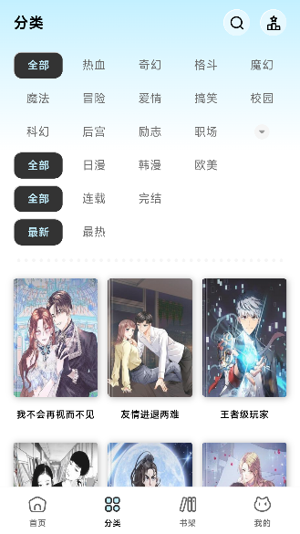 懒漫画app免费观看截图3