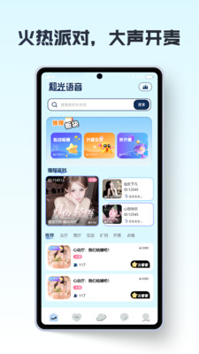 和光语音app最新版截图2