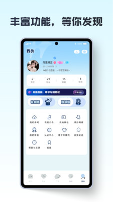 和光语音app最新版截图4