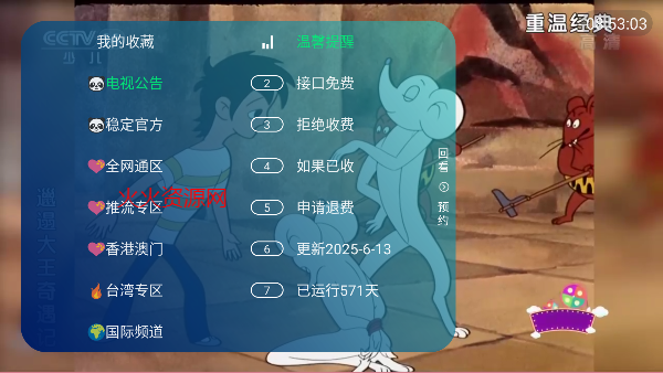 四叶草TV电视版截图2