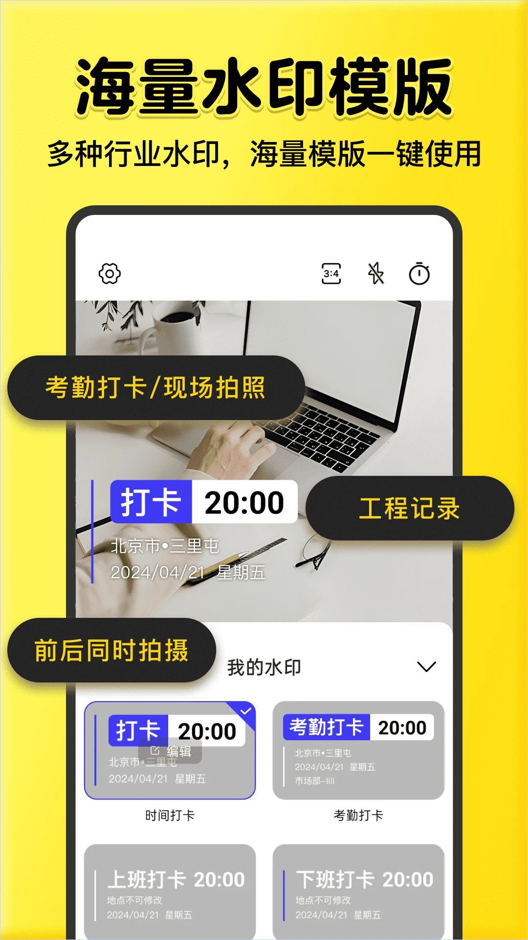 全民水印相机官方正版截图1