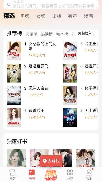 免费电子书app官方正版截图1