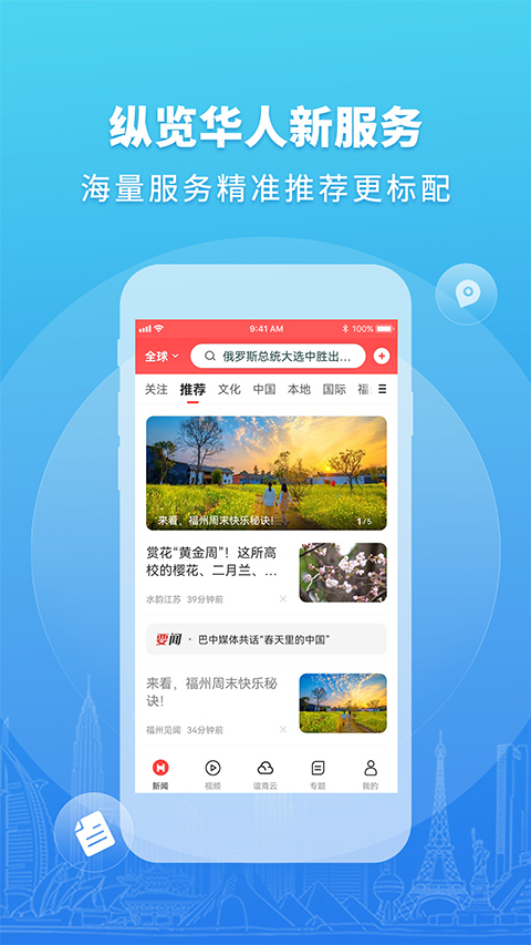华人头条app专题新闻平台截图2