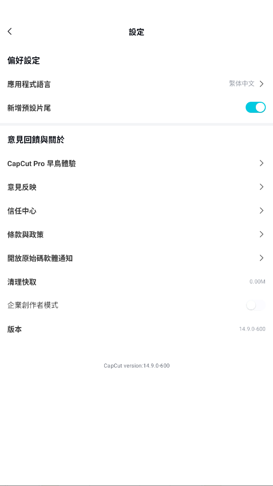 CapCut pro版本app截图3