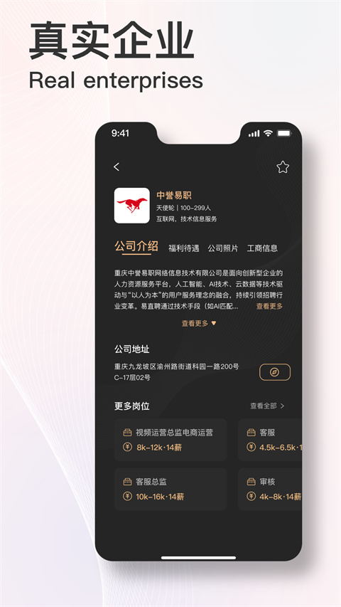 易直聘招聘网app最新版截图3