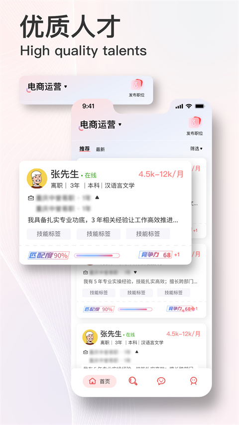 易直聘招聘网app最新版截图4