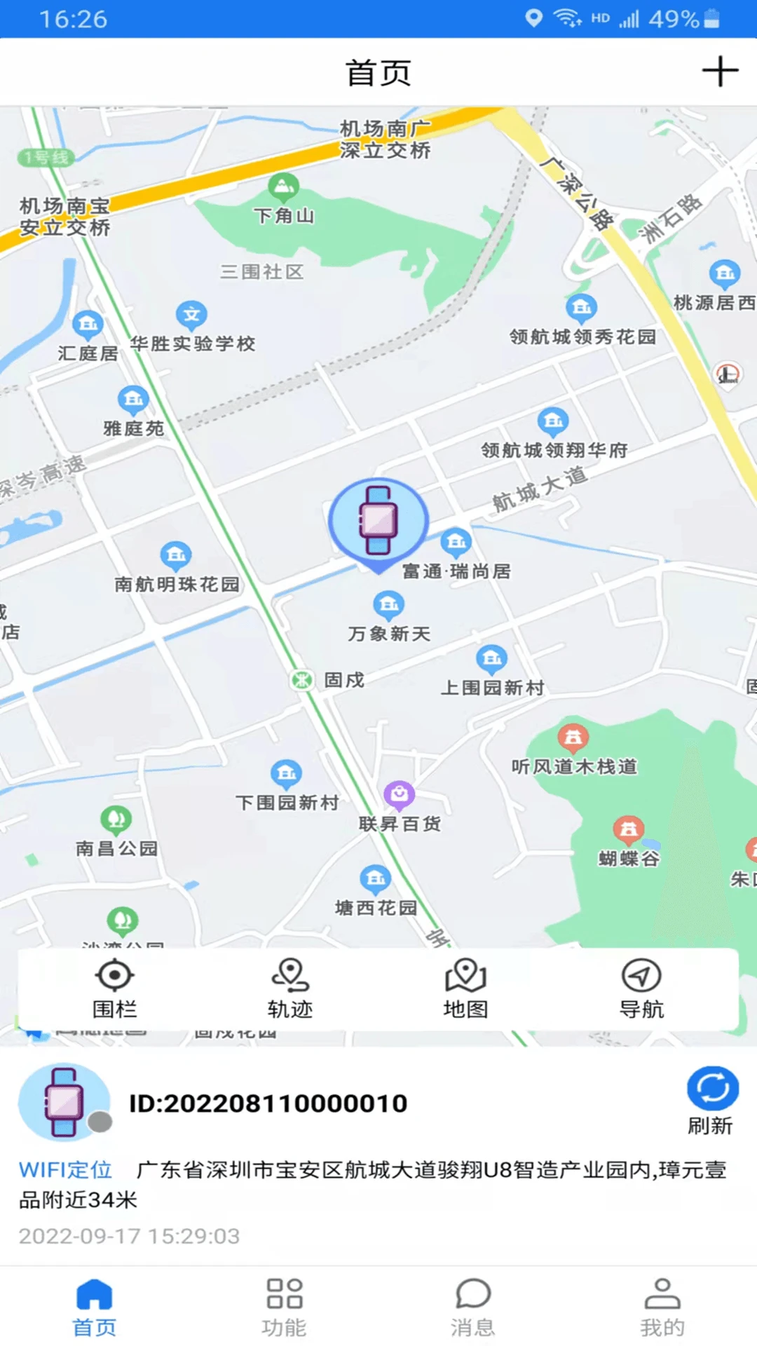 微卫士电话手表app最新版截图1