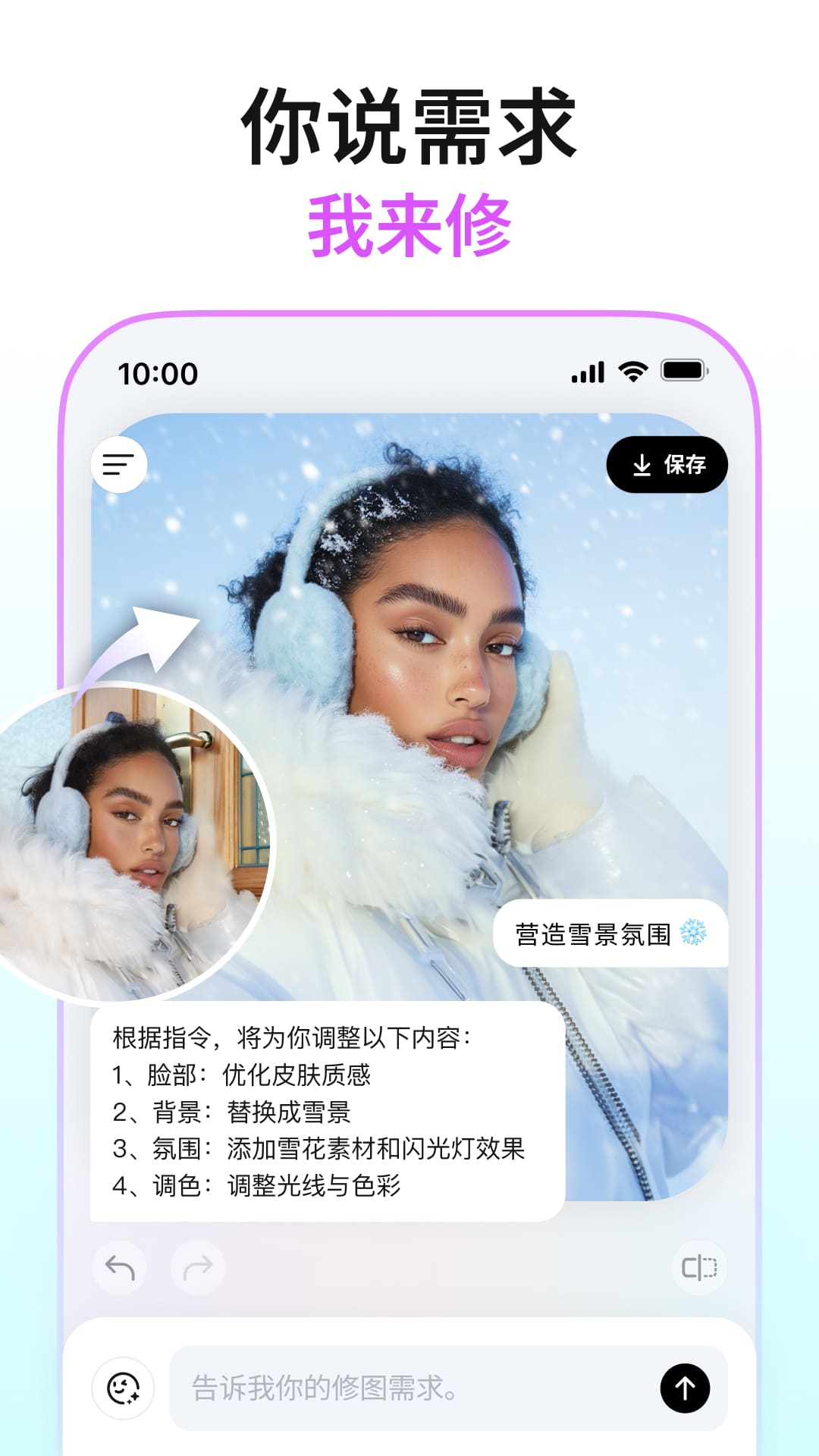 Picchi AI修图工具截图3