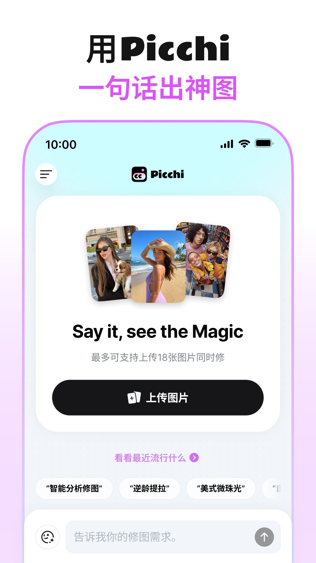 Picchi AI修图工具截图4