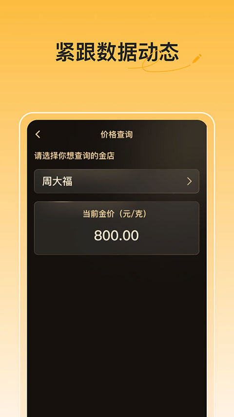 实时金价app官方版截图1