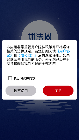 如法网官方版截图1