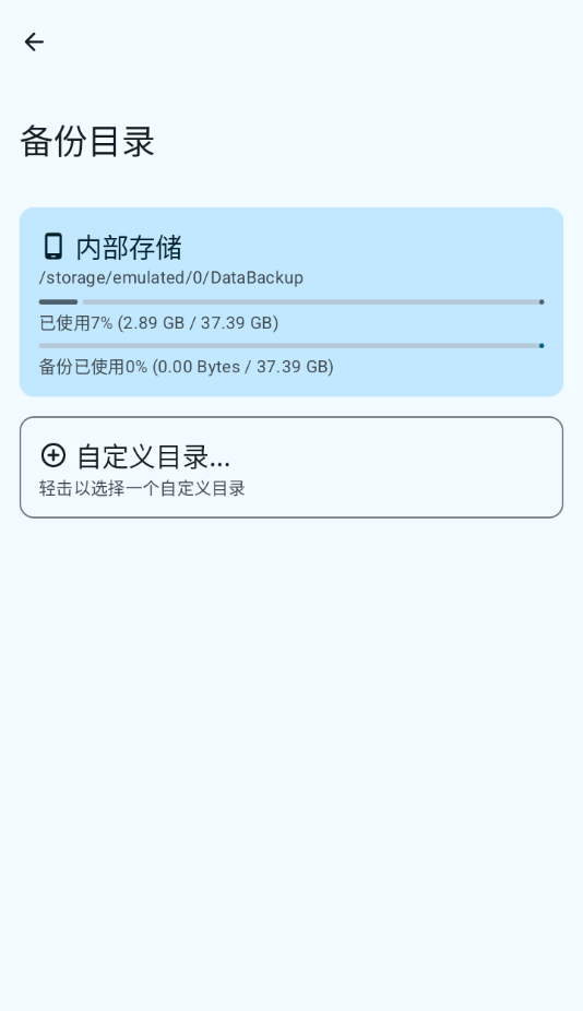 databackup github官方正版下载截图1