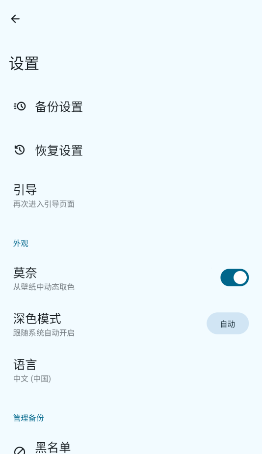 databackup github官方正版下载截图3