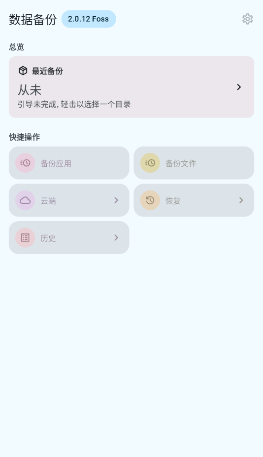 databackup github官方正版下载截图4