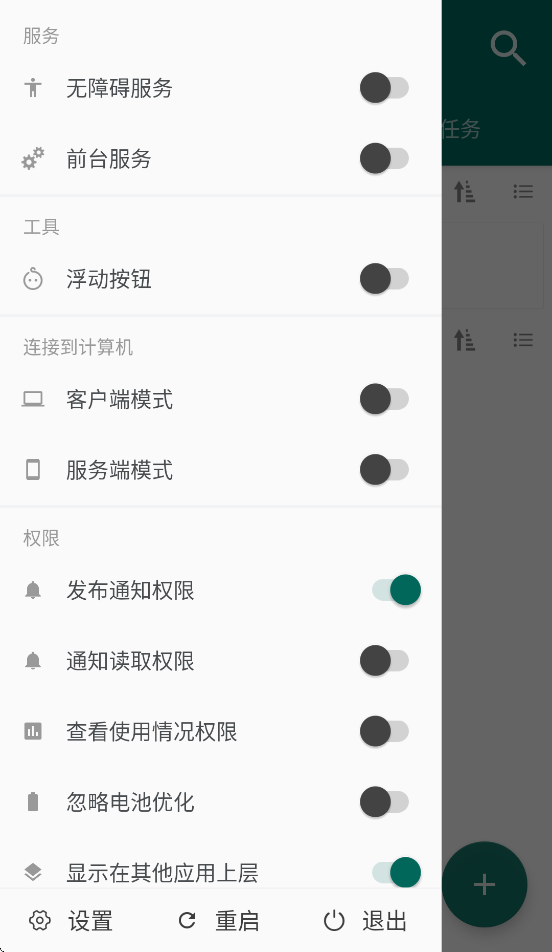 AutoJS6安卓版截图3