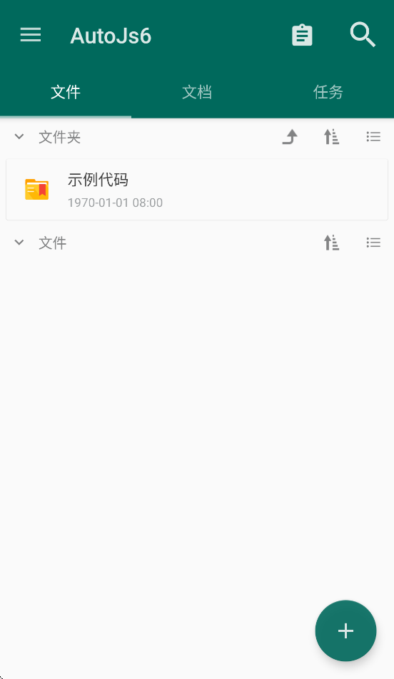 AutoJS6安卓版截图4