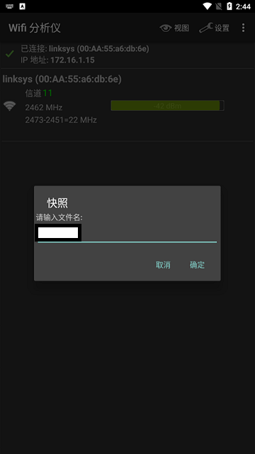 WiFiAnalyzer中文版截图2