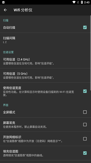 WiFiAnalyzer中文版截图3