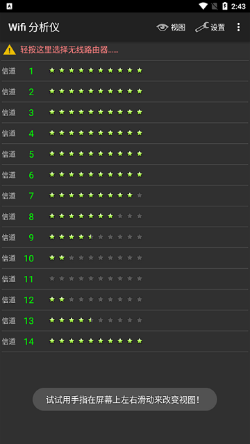 WiFiAnalyzer中文版截图4