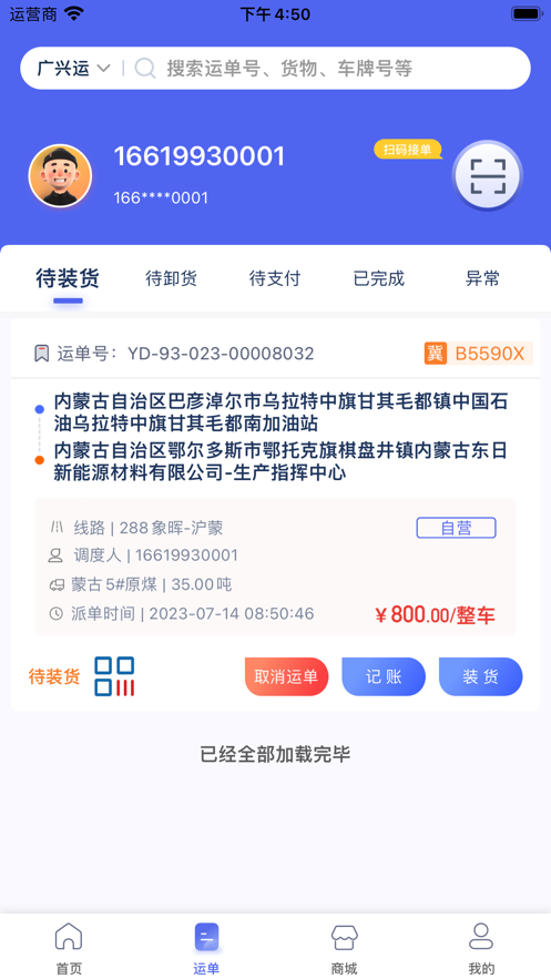 广兴运司机app最新版本截图2