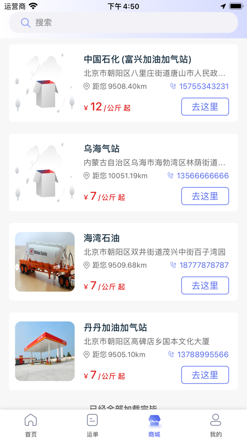广兴运司机app最新版本截图3