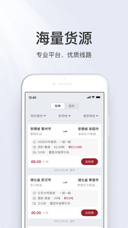 希望物流司机端截图1