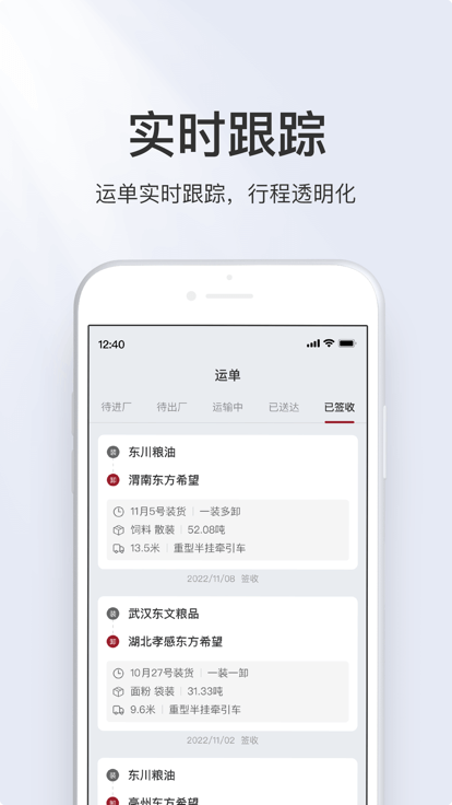 希望物流司机端截图2