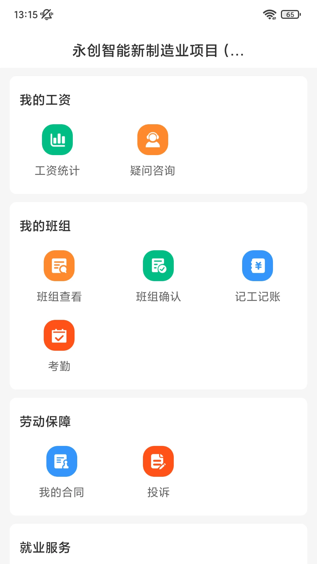 薪乐达app官方版截图2