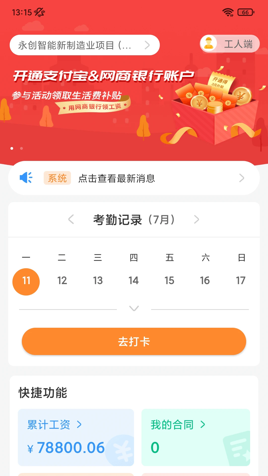薪乐达app官方版截图3