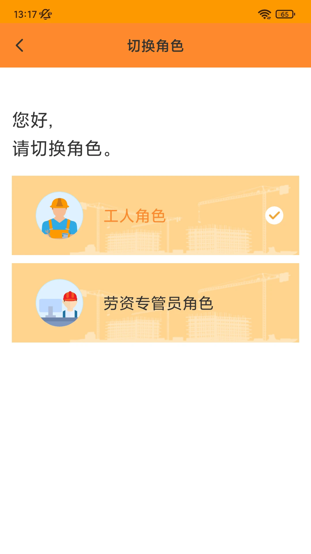 薪乐达app官方版截图4