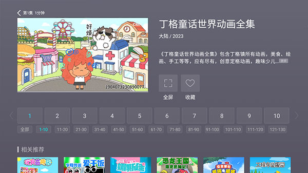 CIBN微视听app电视版截图1