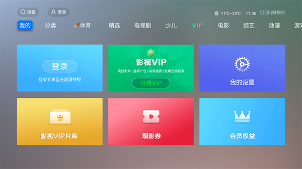 CIBN微视听app电视版截图2