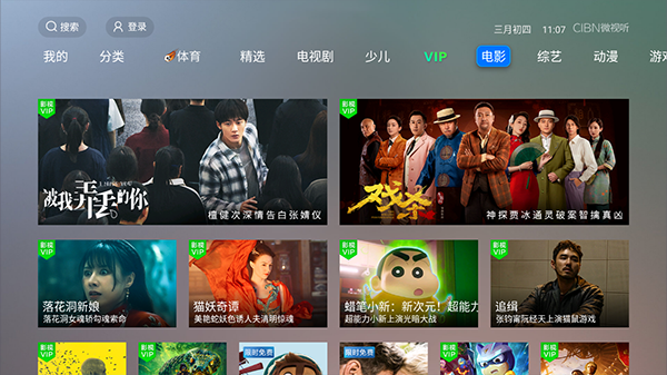 CIBN微视听app电视版截图4