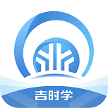 吉时学app最新版v1.3.4