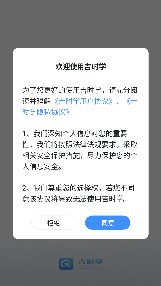 吉时学app最新版截图1