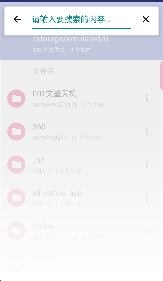 Amaze File Manager手机版截图2
